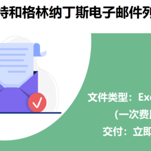 圣文森特和格林纳丁斯电子邮件列表