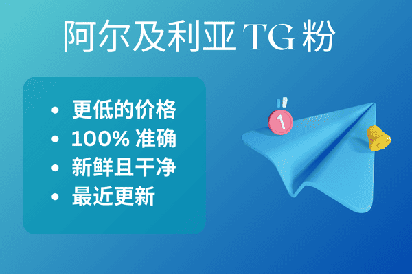 阿尔及利亚 TG 粉