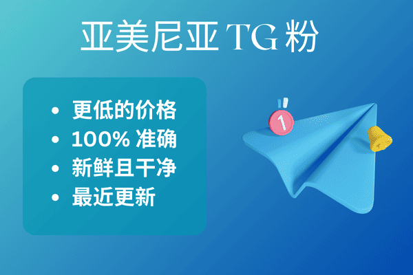 亚美尼亚 TG 粉