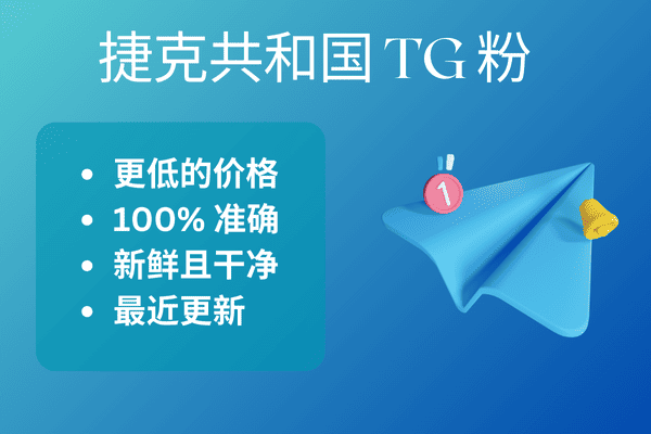 捷克共和国 TG 粉