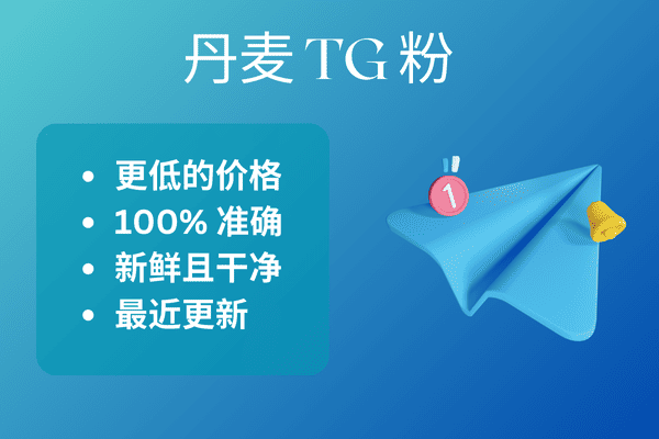 丹麦 TG 粉