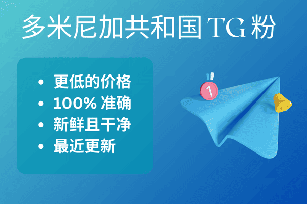 多米尼加共和国 TG 粉