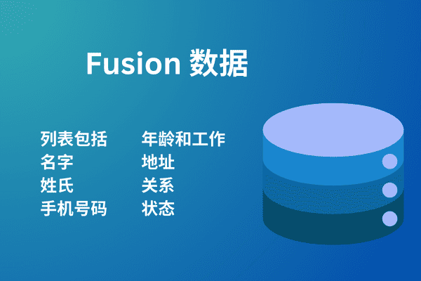 Fusion 数据