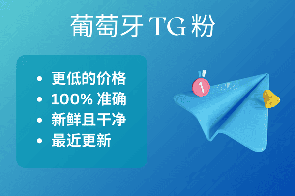 葡萄牙 TG 粉