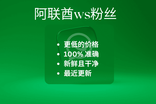 阿联酋ws粉丝​