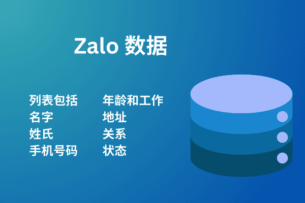 Zalo 数据